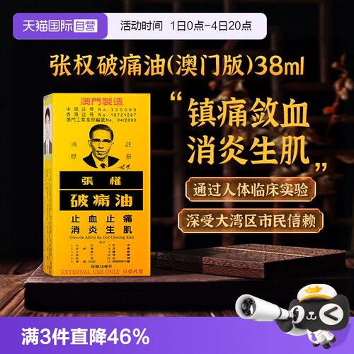 舒缓跌打损伤  止血止痛 散瘀消肿