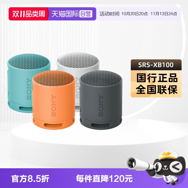【自营】Sony/索尼SRS-XB100无线蓝牙音箱便携式重低音炮户外国行