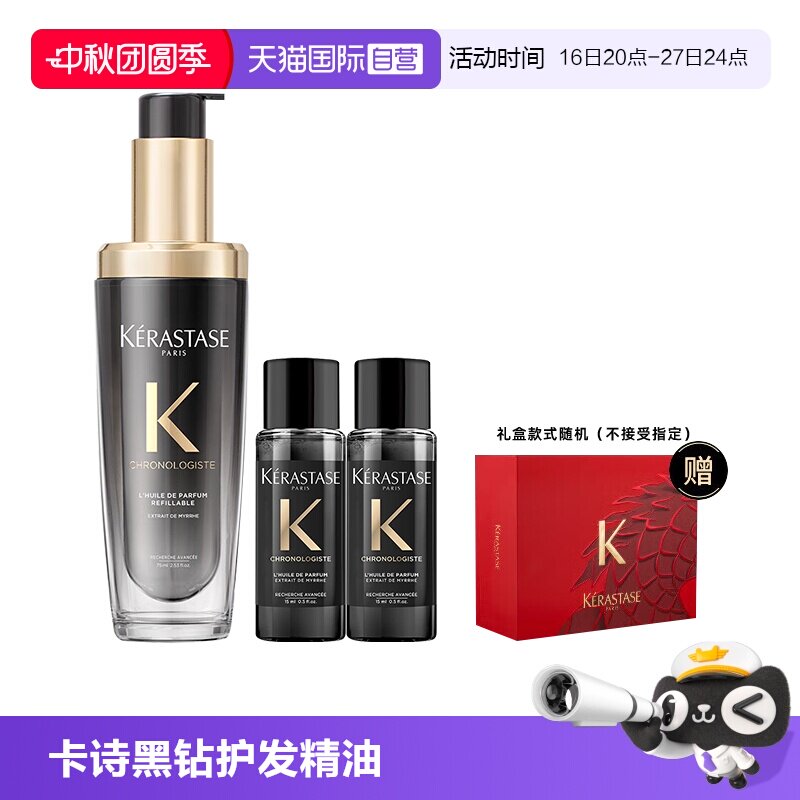 【自营】卡诗海源黑钻护发精油头发亮泽柔顺滋润留香礼盒礼物										