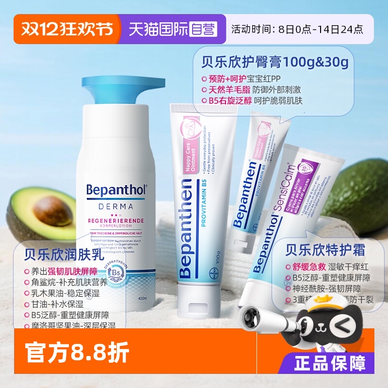 【自营】拜耳贝乐欣明星护臀膏预防红屁屁润肤乳特护膏修护敏感肌