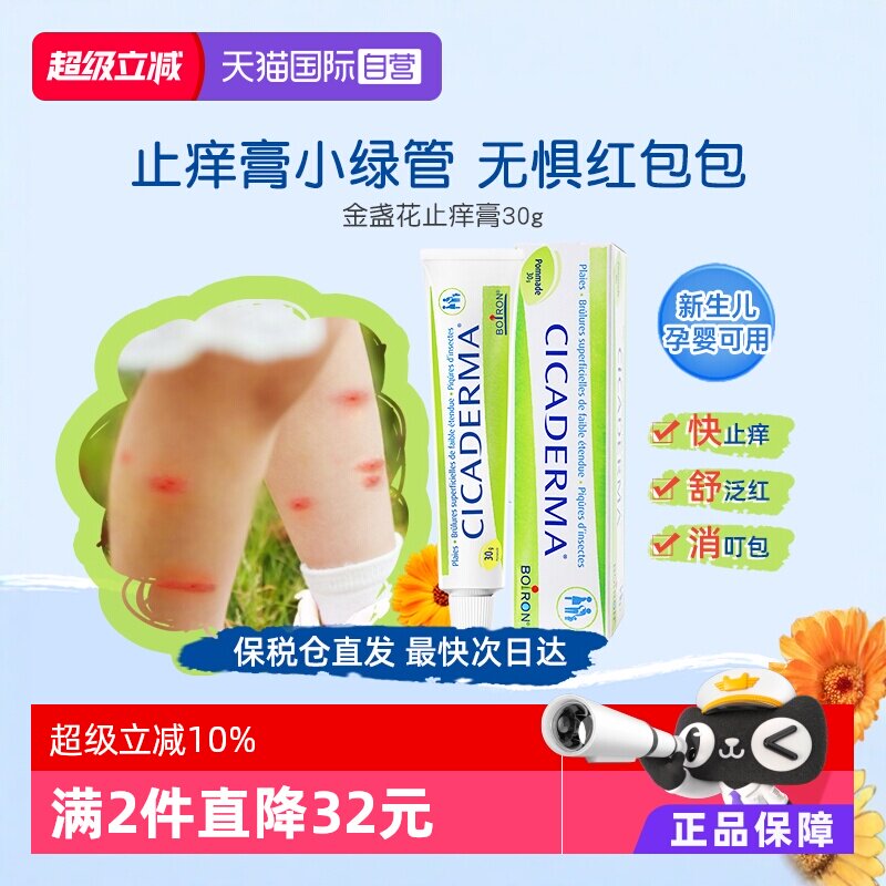 【自营】Boiron宝弘金盏花止痒膏小绿管婴儿宝宝蚊虫叮咬舒缓止痒