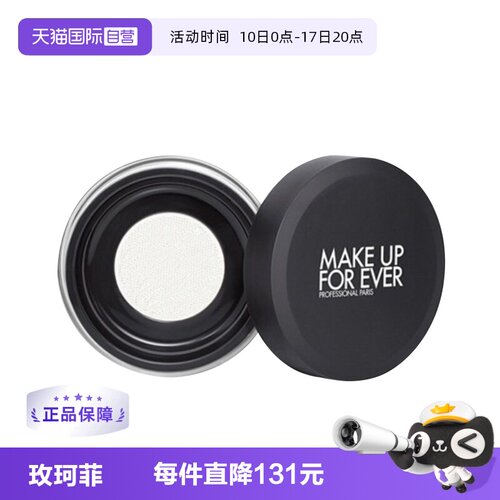 【自营】MAKEUPFOREVER玫珂菲清晰无痕散粉蜜粉8.5g粉饼定妆哑光