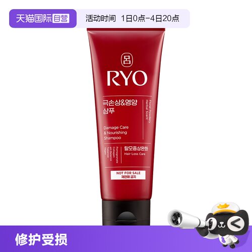 【自营】RYO修护受损滋润蓬松112ml红吕洗发水【临期】