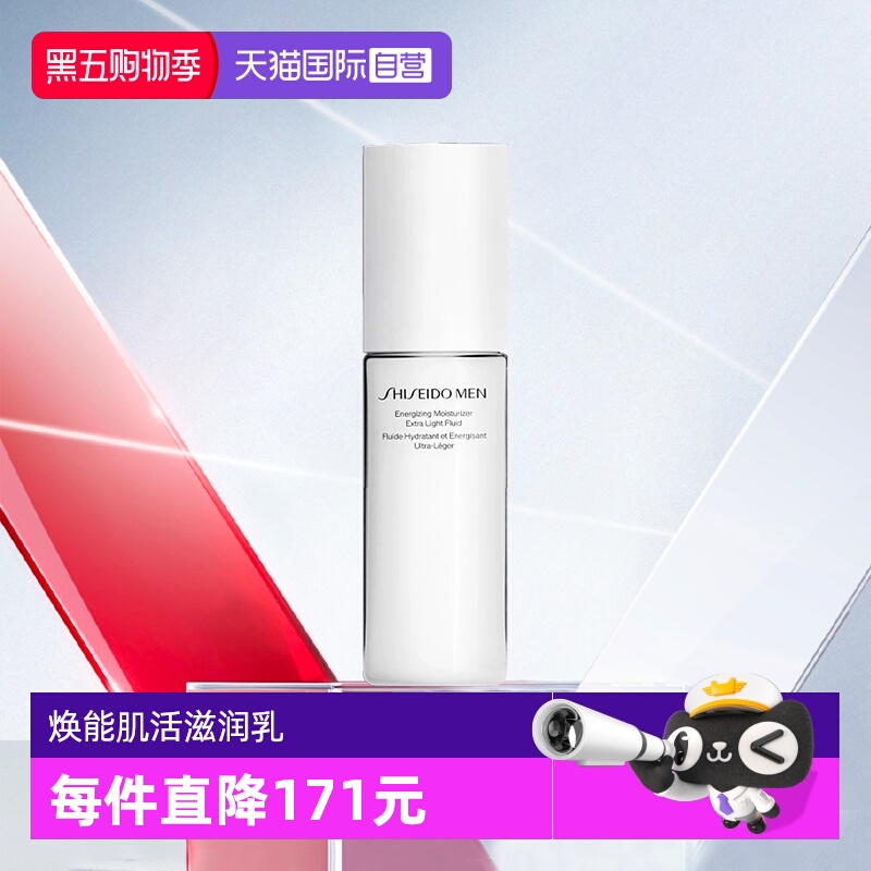 资生堂男士保湿乳液100ml