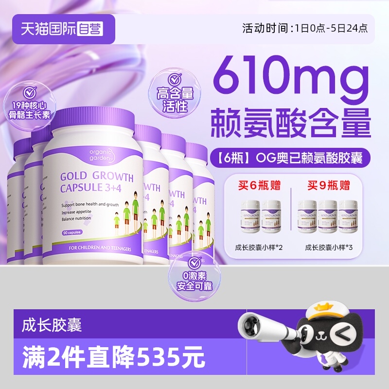【自营】[6盒]OG奥己星倍高活性赖氨酸生长素成长胶囊海藻钙少年