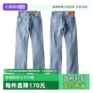 男士 李维斯501直筒牛仔裤 Levi’s 水洗做旧猫须百搭长裤 自营
