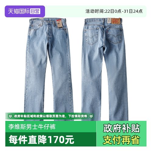 Levis/李维斯男士水洗直筒牛仔裤