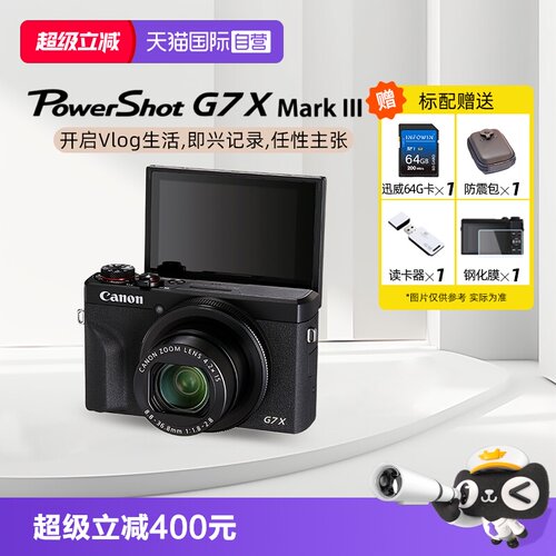 自营佳能G7X31英寸CMOS数码相机