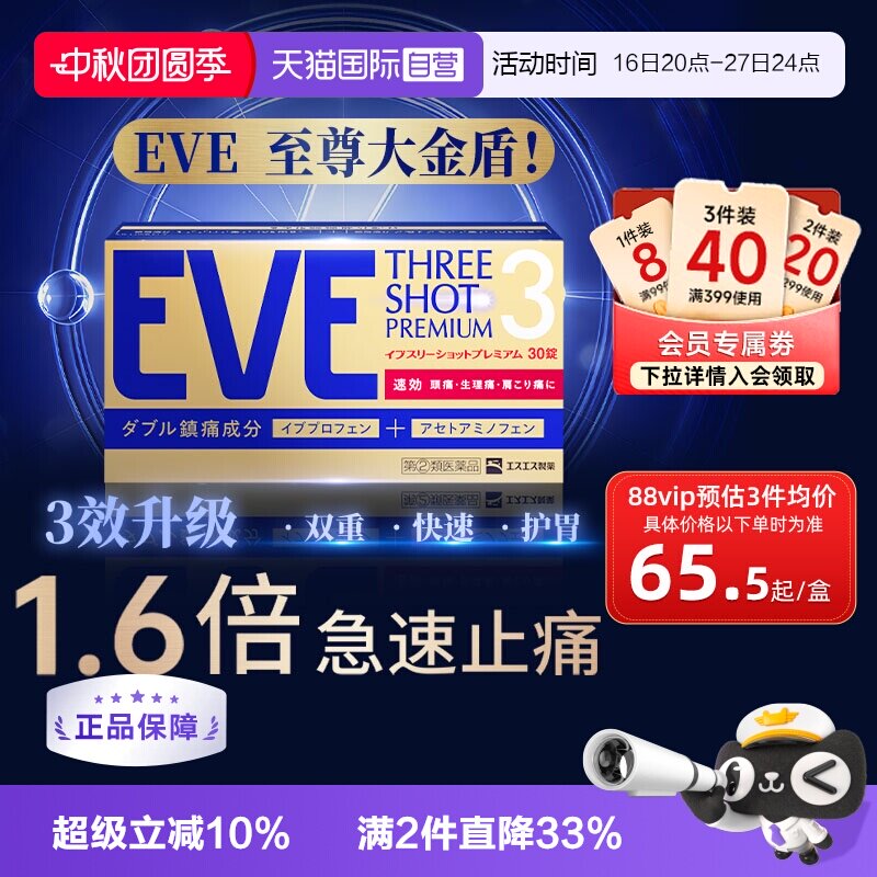 【自营】白兔eve止疼药退热退烧药头疼对乙酰氨基酚布洛芬30粒图片