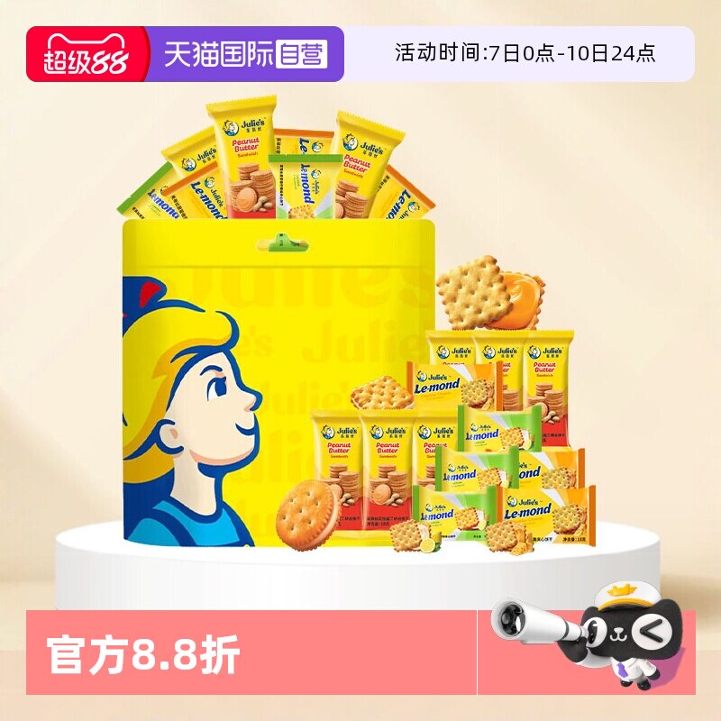 【自营】进口茱蒂丝花生酱芝士乳酪柠檬夹心饼干休闲零食礼袋装