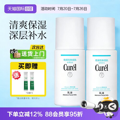 【自营】Curel/珂润乳液补水保湿敏感肌舒缓修护清爽滋润120ml