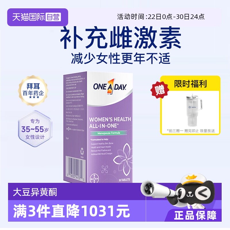【自营】拜耳OneADay时光片大豆异黄酮卵巢保养复合维生素