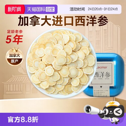 LecMor加拿大西洋参片24g