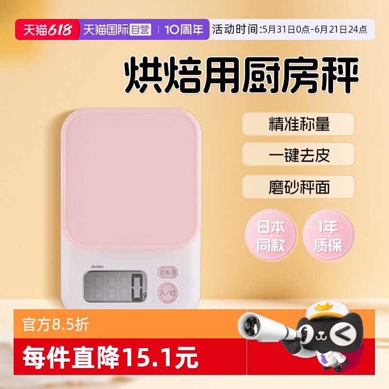 【自营】Dretec多利科日本厨房秤家用烘焙秤电子克数称秤精确进口
