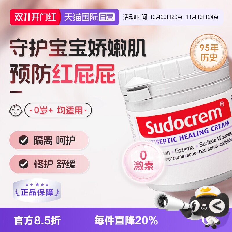 【自营】Sudocrem英国屁屁霜红屁屁乐新生婴儿宝宝专用霜pp护臀膏