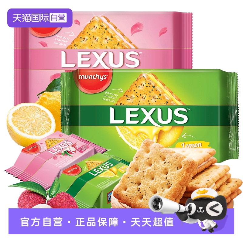 【自营】马奇新新 力士夹心饼干 190g零食 马来西亚进口柠檬玫瑰