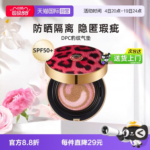 dpc隔离防晒二合一气垫SPF50+