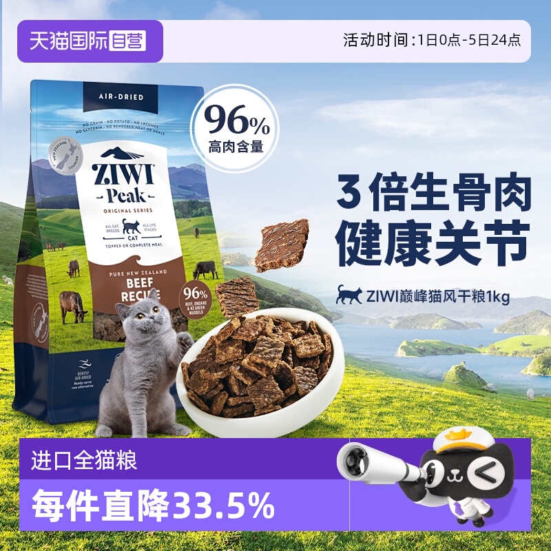 滋益巅峰风干牛肉多口味猫主粮