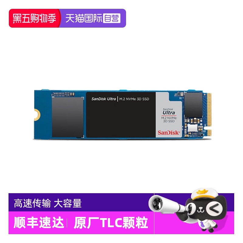 【自营】闪迪SSD固态硬盘M.2接口TLC颗粒NVMe协议PCIe3.0/4.0