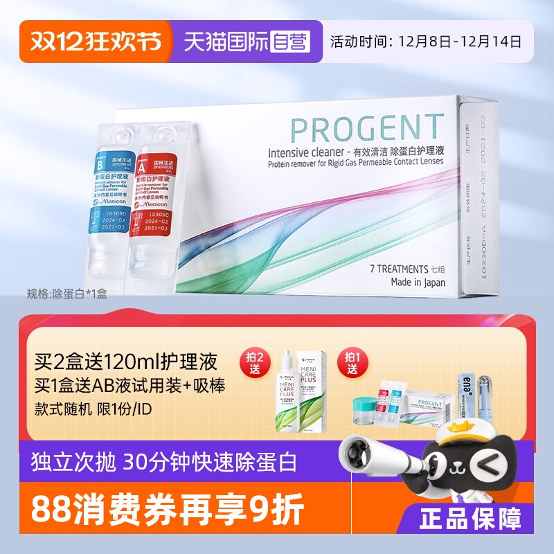 日本进口除蛋白