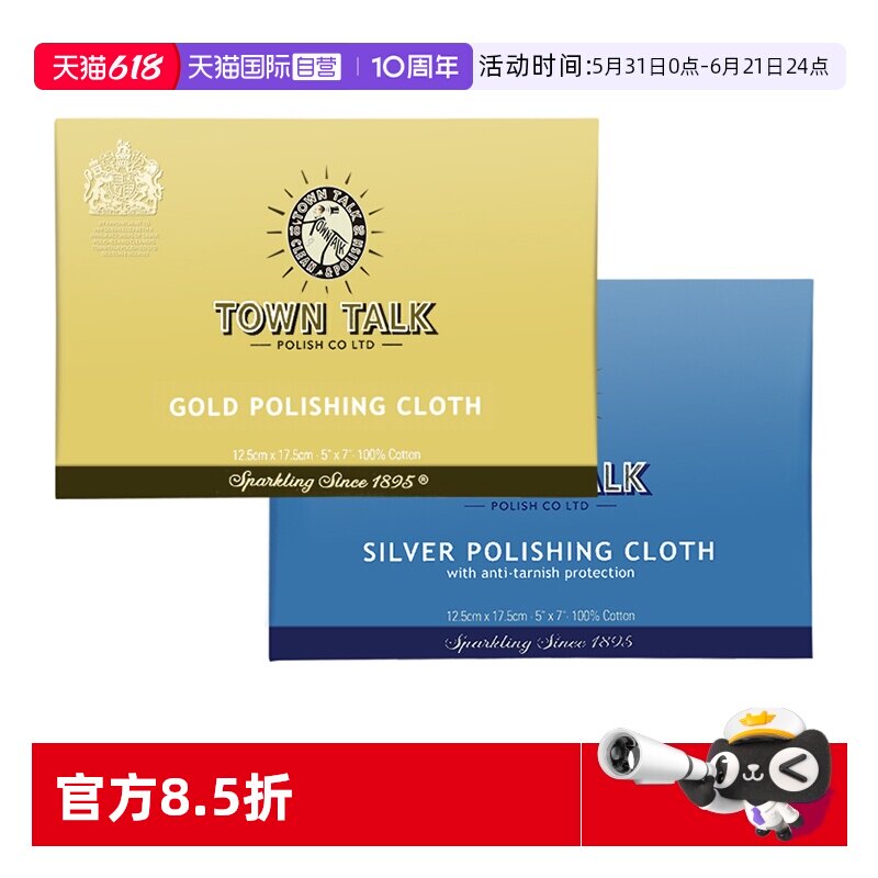 【自营】TownTalk/泰通擦金银布黄金抛光18K金首饰手表清洁保养布