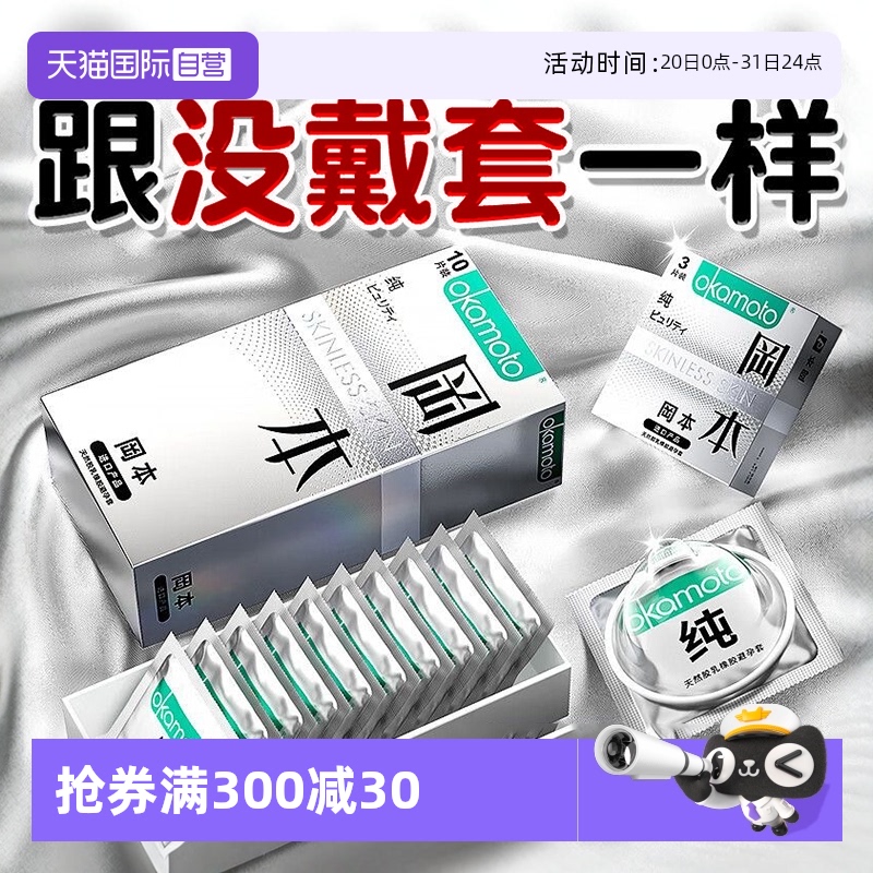 【自营】冈本skin纯超润滑003避孕套官方旗舰店正品超薄001安全套