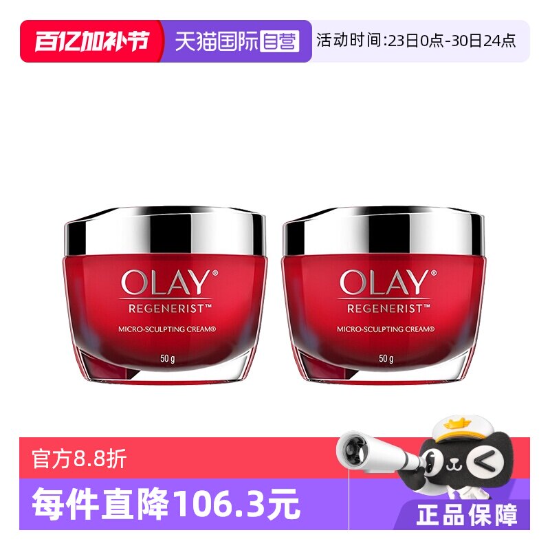【自营】Olay玉兰油大红瓶面霜50g*2罐泰版补水保湿提拉紧致滋润