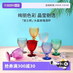自营 villeroyboch德国进口唯宝波士顿红酒杯玻璃高级轻奢送礼