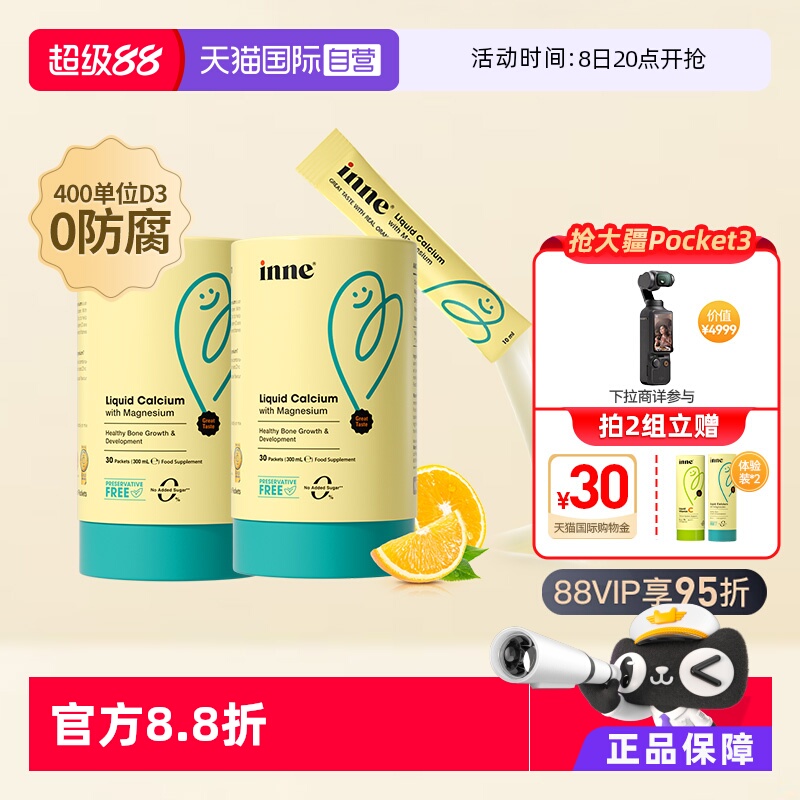 inne因你小金条钙镁锌液体钙*2