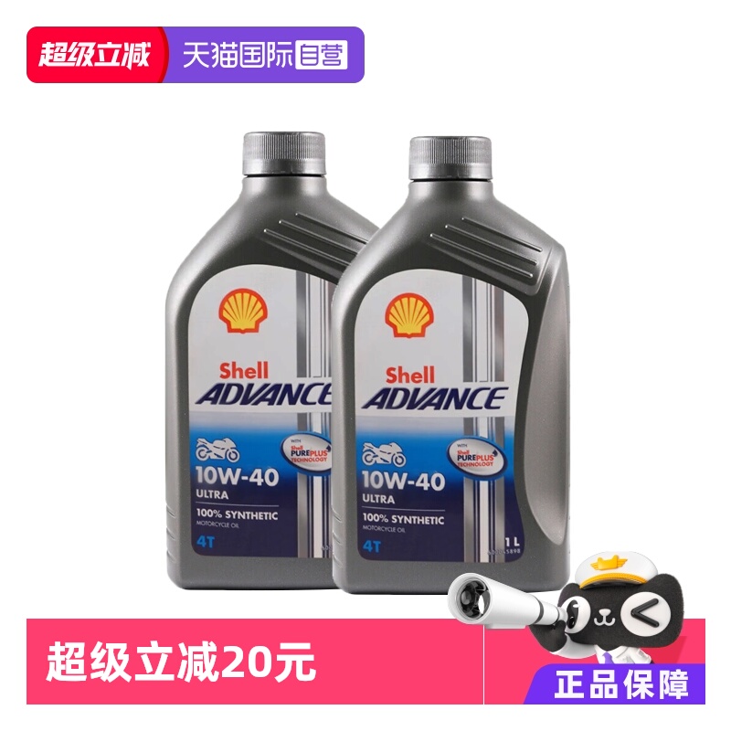 壳牌爱德王子U能量劲擎摩托车全合成机油SN 10W-40进口发动机1L*2