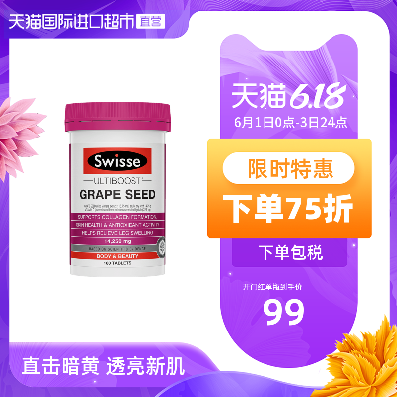 【热巴推荐】Swisse 斯维诗葡萄籽精华片原花青素维生素180粒