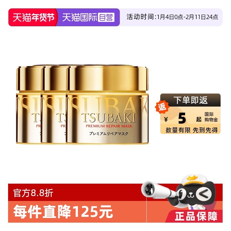 【自营】TSUBAKI丝蓓绮保湿发膜护发素180g*3深层滋养顺滑女补水,美发护发/假发,发膜/蒸汽发膜/焗油膏,淘宝优惠券,粉丝福利购,淘宝优惠卷