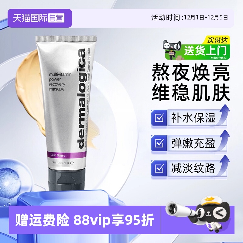 德美乐嘉多维面膜75ml