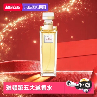 【自营】伊丽莎白雅顿第五大道香水125ml女士花香水情人节礼物