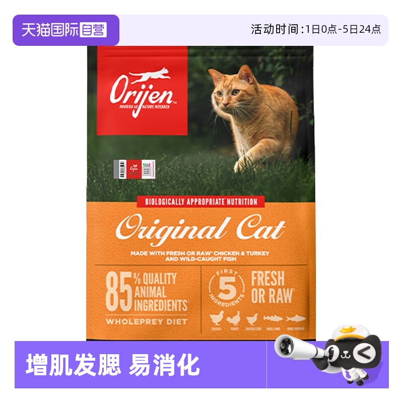 【自营】Orijen/原始猎食渴望原味鸡肉六种鱼猫粮5.4kg