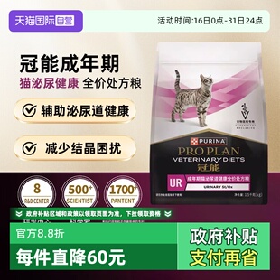 冠能泌尿系统处方猫粮全年龄全价处方粮结石 泌尿健康 自营