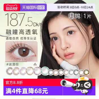 小直径美若康隐形眼镜迷漫棕月抛