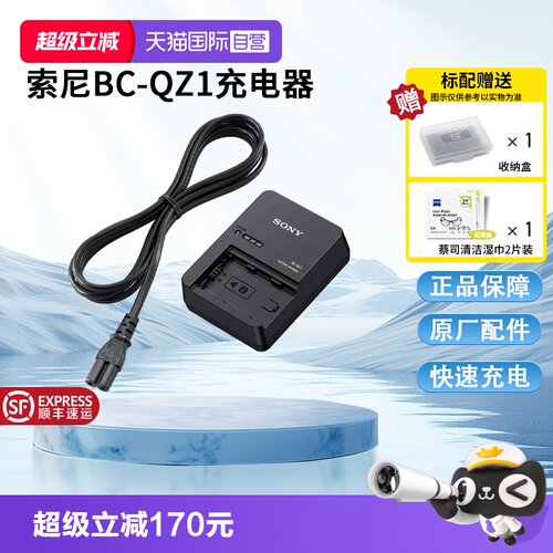 【自营】索尼(SONY)BC-QZ1相机电池充电器 A7M4/A7RM5/A7RM4/A7RM3/A7M3/A6700/A6600/A9系列电池NP-FZ100用