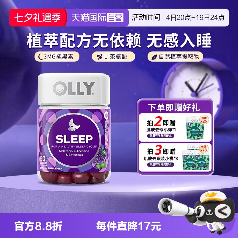 【自营】OLLY睡眠安瓶软糖50粒美国褪黑素含退黑素3mg睡眠软糖