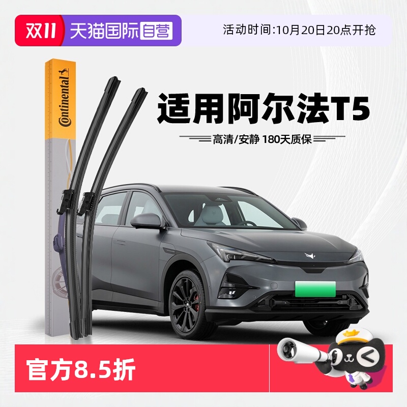德国马牌阿尔法T5雨刮器