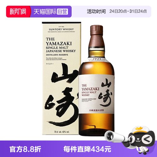 日本进口山崎1923威士忌700ml