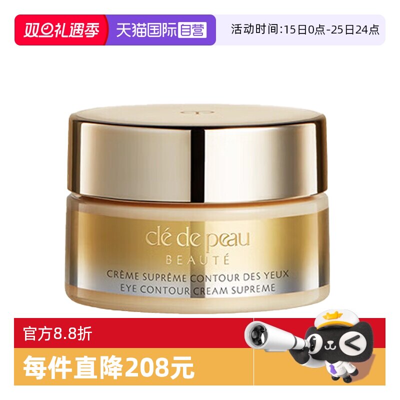 【自营】CPB/肌肤之钥4D精雕眼霜紧致御纹精华眼霜2ml保湿