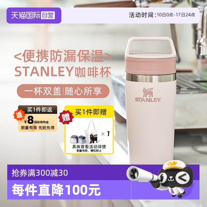 【自營】STANLEY咖啡杯居家車載辦公便攜防漏隨身真空迷你保溫杯