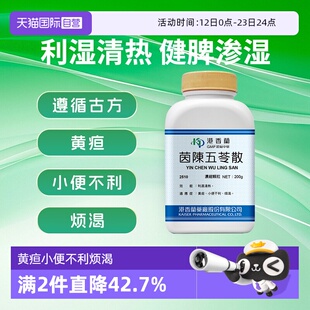 【自营】港香兰茵陈五苓散解热利湿黄疸前列腺炎肝气郁滞小便不利