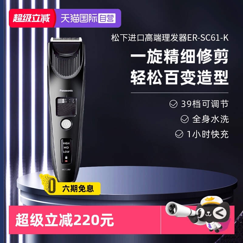 【自营】松下进口新品高端理发器电推剪男士成人家用充电剃头刀