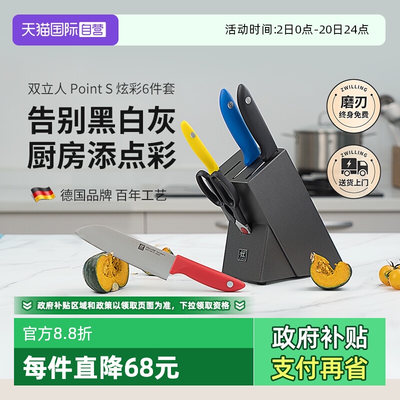 【自营】双立人刀具套装彩色全套厨房厨具菜刀水果刀插刀架多用刀