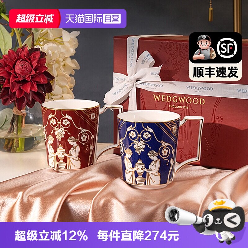 【自营】WEDGWOOD威基伍德文艺复兴马克杯蓝红对杯情侣对杯礼盒