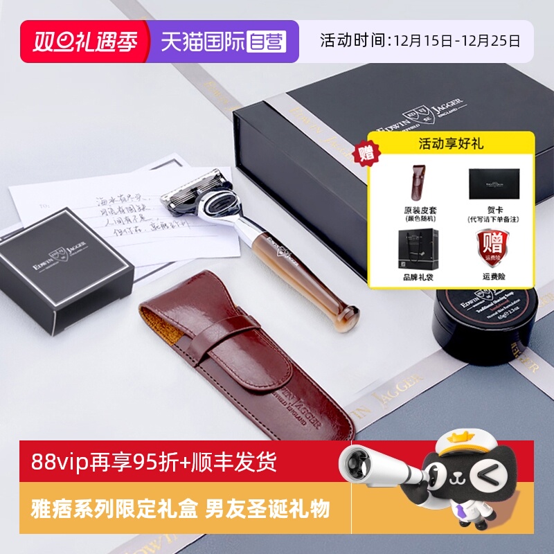EdwinJagger剃须刀手动刮胡刀男