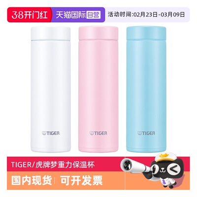TIGER/虎牌保温杯MMP-J031