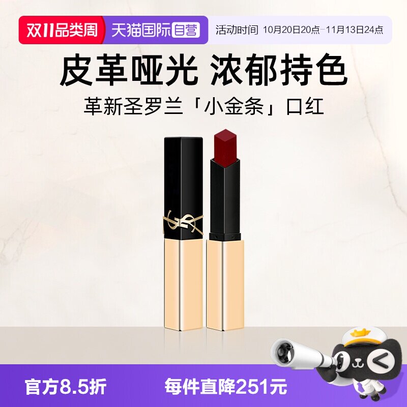 【自营】YSL/圣罗兰小金条口红1966/314裸色哑光唇膏女节日礼物